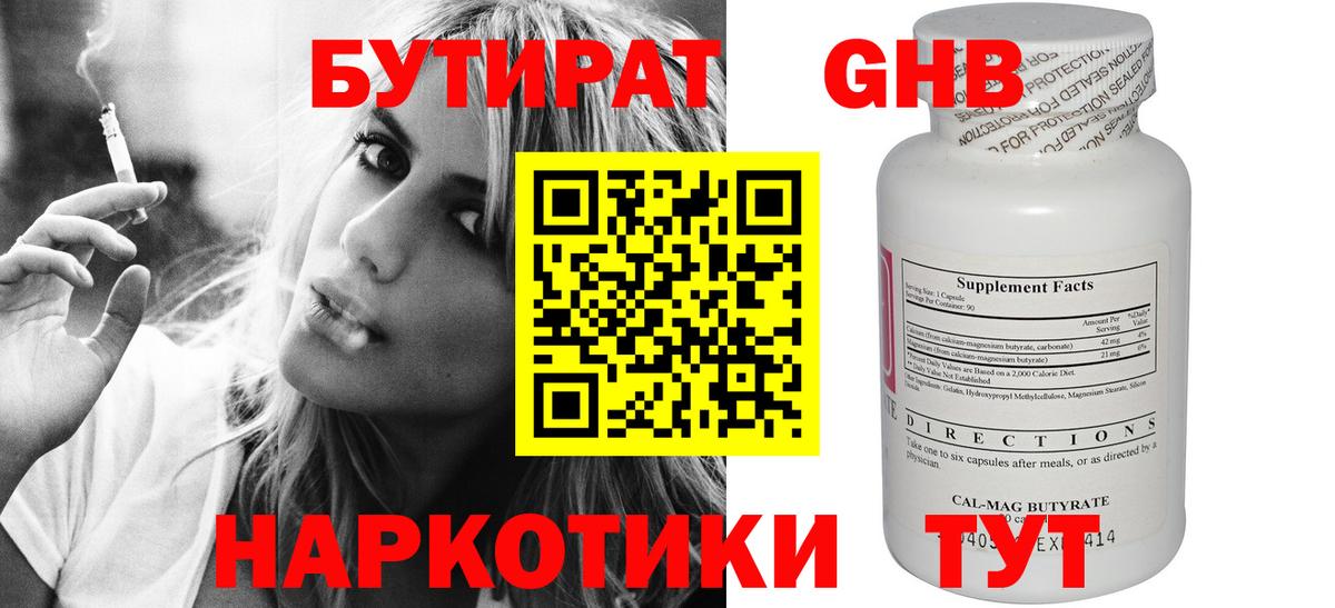 Бутират вода Заринск