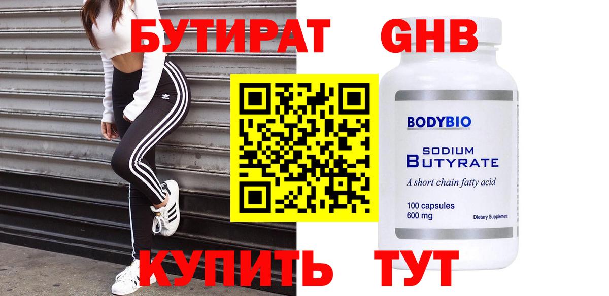 Заринск  Бутират 1.4BDO  Вход с VPN 