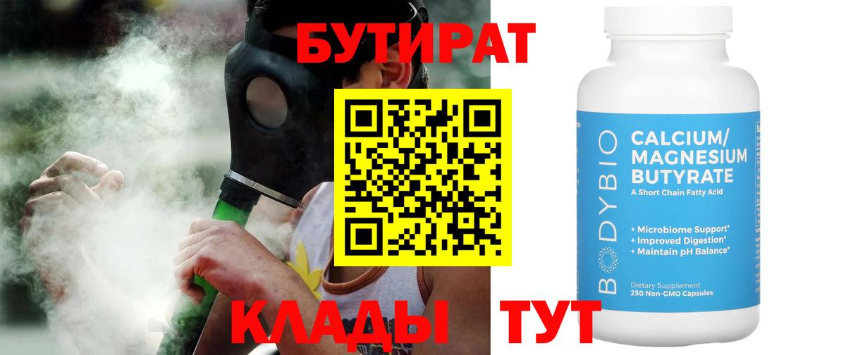 БУТИРАТ вода Заринск