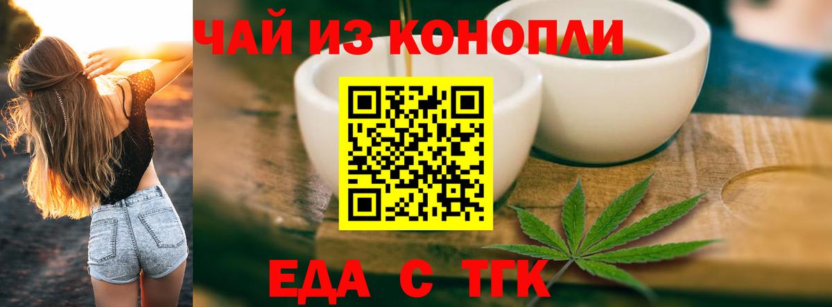 Заринск  Печенье с ТГК конопля  Вход с VPN 