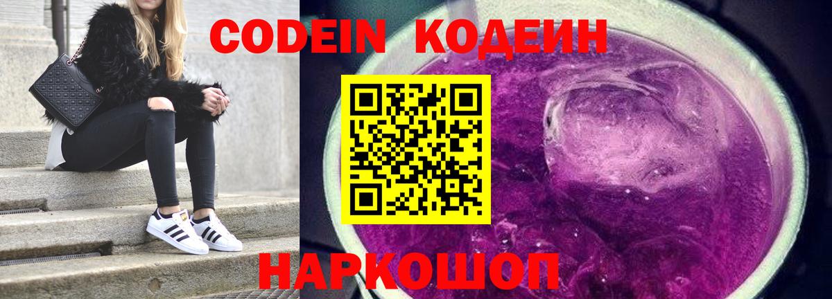 Кодеин напиток Lean (лин)  Вход с VPN  где можно купить   Заринск  Кодеин напиток Lean (лин) 