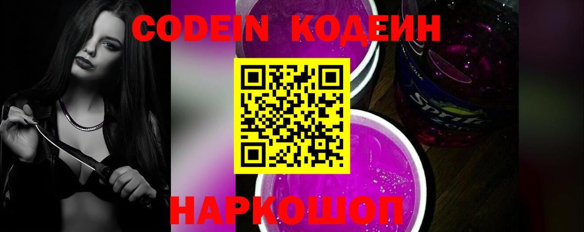 Codein напиток Lean (лин)  Заринск  Кодеин напиток Lean (лин) 