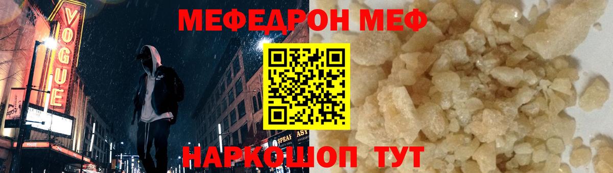 Мефедрон 4 MMC  Вход с VPN  Мефедрон мяу мяу  Мефедрон  блэк спрут tor  Заринск 