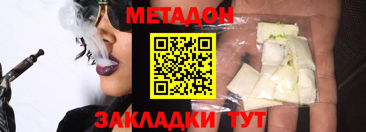 Метадон methadone Заринск