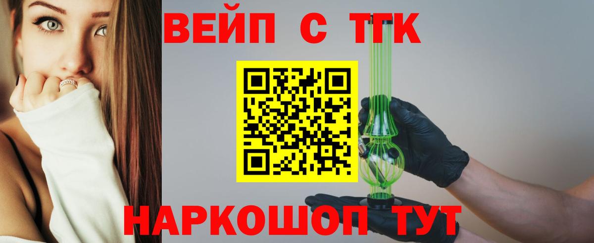 Заринск  ТГК вейп с тгк  Вход с VPN 